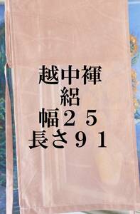  fundoshi . middle undergarment fundoshi silk ... material * dangerous goods . width 25 length 91 E525