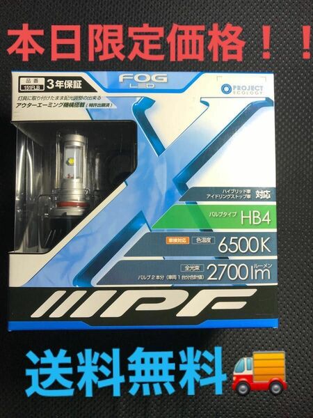 ★特価★新品未使用未開封　IPF LEDフォグバルブ(品番:151FLB) 