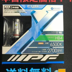 ★GW特価★新品未使用未開封　IPF LEDフォグバルブ(品番:151FLB) 