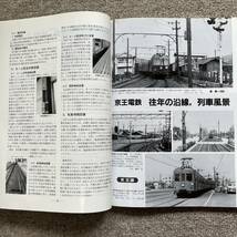 鉄道ピクトリアル　No.734　2003年 7月臨時増刊号　【特集】京王電鉄_画像9