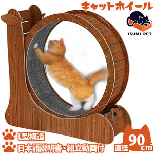 キャットホイール 猫用 ルームランナー 室内運動用 猫 キャット ホイール ローラー 自走式 ルームランナー catwheel-brown