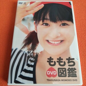 嗣永桃子　イメージDVD　ももち DVD図鑑