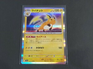 ★ポケカ ポケモンカード151 スカーレット＆バイオレット 強化拡張パック カードゲーム ライチュウ sv2a 026/165 R ねずみ 同梱可①★