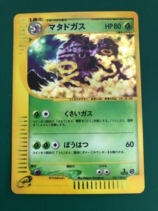 マタドガス キラ 1edition 101/128 ポケモンカード e 未使用 美品 1弾 pokemon ★4