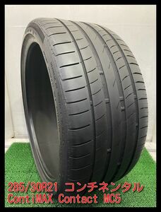 【埼玉発】(手渡し可能) 285/30R21 コンチネンタル ContiMAX Contact MC5 1本　　#c00436