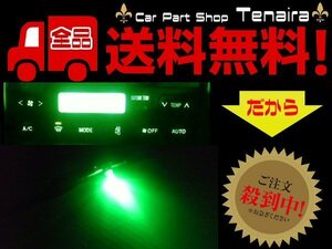 24V トラック 日野 HINO グランド プロフィア エアコンパネル LED 照明 セット 緑 グリーン グラプロ バルブ メール便送料無料/2