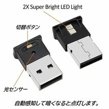 RGB イルミネーション LED ライト レインボー USB 8色切替 単色固定可 点灯 調光 明るさ自動感知 車内 PC周辺 常夜灯 メール便送料無料/4_画像2