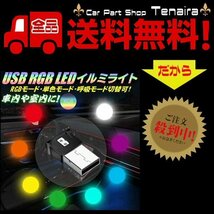 RGB イルミネーション LED ライト レインボー USB 8色切替 単色固定可 点灯 調光 明るさ自動感知 車内 PC周辺 常夜灯 メール便送料無料/1_画像1