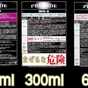 ⑯PROVIDE【メンテナンスセット】PVD-I07/NO.4/OC