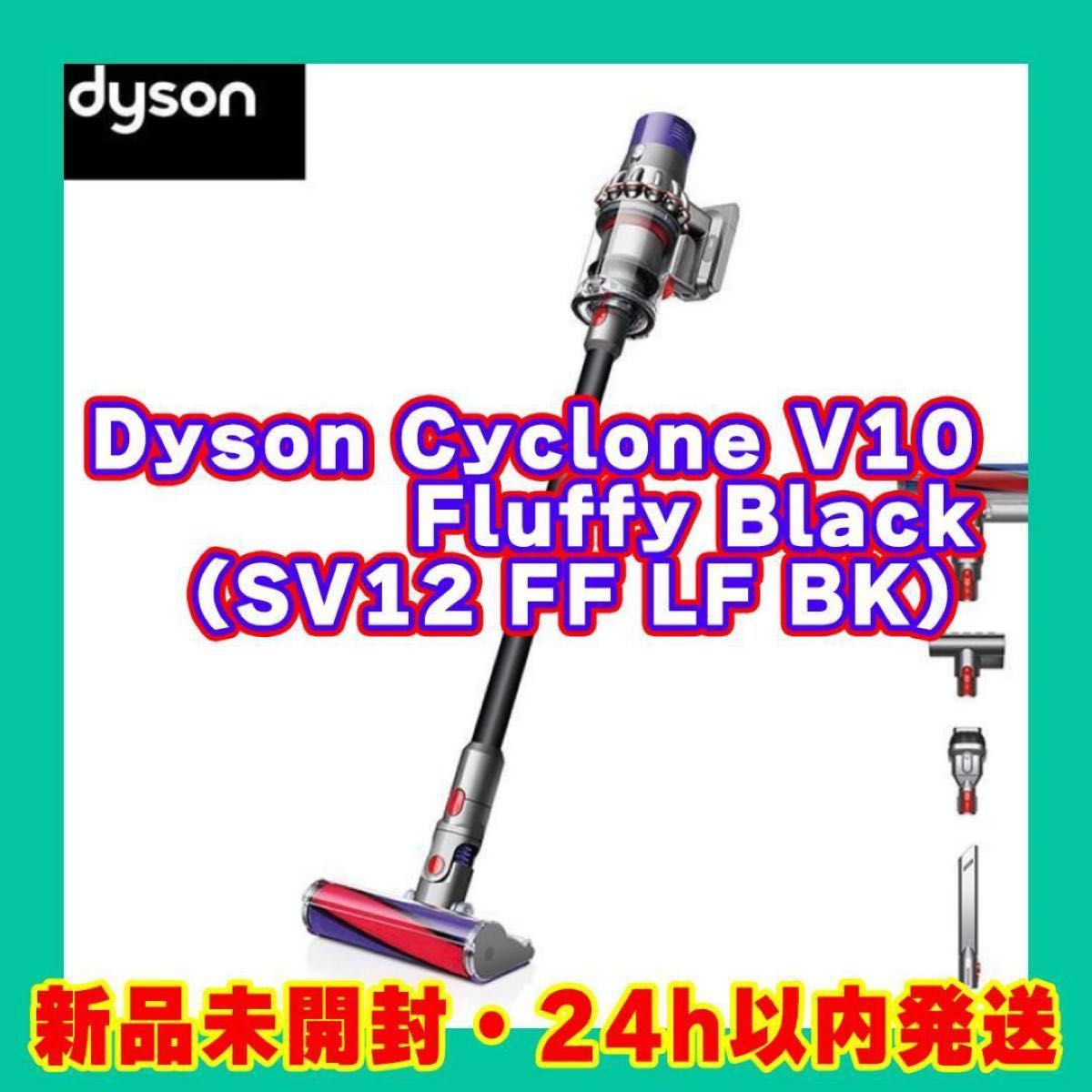 新品 Dyson V10 Fluffy Black SV12 FF LF BK-