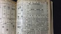 『全国時刻表 1960年5月号 中央線ディーゼル急行列車運転』●小冊子付き●日本交通公社●全208P●検)鉄道国鉄ダイヤ新幹線バス路線図_画像6