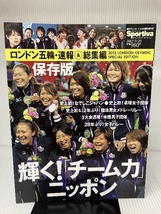 Sportiva ロンドン五輪 速報&総集編 (週刊プレイボーイ増刊) 集英社_画像1