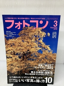 フォトコン 2019年 03 月号 [雑誌] 日本写真企画