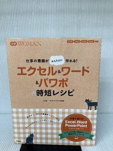  Excel & word & power po. hour short recipe : work. document . simple . work ..! ( Gakken WOMAN)