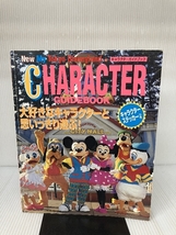 東京ディズニーランドキャラクターガイドブック (New my Tokyo Disneyland) 講談社 ディズニーファン編集部_画像1