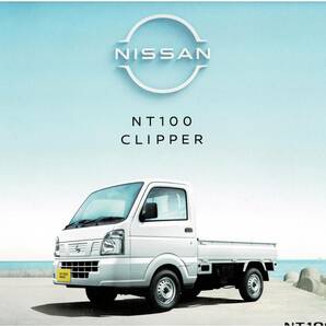 日産　NT100　クリッパー　カタログ+OP