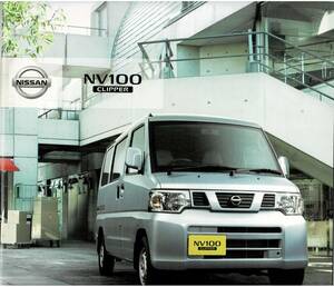 日産　NV100　クリッパー　カタログ+OP　2012年1月