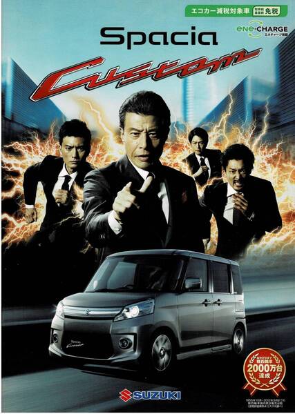 SUZUKI スペーシア カスタム カタログ 2013年8月