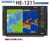 在庫あり HE-1211 2KW 振動子 なし 12.1型 GPS魚探 ヘディングセンサー接続可能 HONDEX ホンデックス _画像1