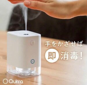 Qurra クルラ 非接触アルコールディスペンサー　カザシュワ