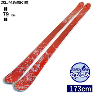 [173cm/79mm幅]20-21 ZUMA PRO GENE ツマ フリースキー オールラウンド ツインチップ 板単体 型落ち・旧モデル
