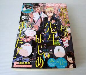 月刊Gファンタジー 2018年5月号 ◇表紙・妖怪学校の先生はじめました！◇付録無し