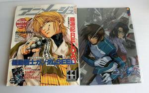 月刊アニメージュ 2003年11月号◇最遊記RELOAD◇付録・機動戦士ガンダムSEEDダブルクリアホルダー◇鋼の錬金術師※応募券切り取り有。