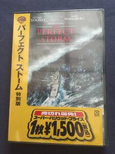 【未開封】セル・DVD『パーフェクト・ストーム－特別版－』ジョージ・クルーニー　マーク・ウォールバーグ　ダイアン・レイン