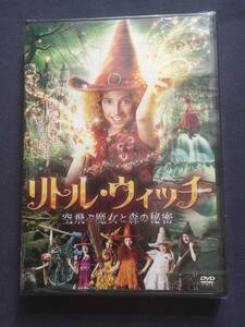 【未開封】DVD『リトル・ウィッチ～空飛ぶ魔女と森の秘密』レイチェル・バーテル　ホーキー・フランセン　アネット・マレルフ