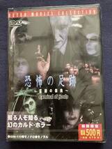 【未開封】セル・DVD『恐怖の足跡～霊魂の祭典～』1968年　アメリカ　モノクロ・モノラル　キャンディス・ヒリゴス　シドニー・バーガー_画像1