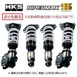 送り先限定 HKS ハイパーマックスS 車高調 インプレッサWRX-STi GDB E-G型 H16/6～ 80300-AF003