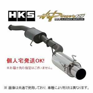 送り先限定 HKS ハイパワー409 マフラー ラパン SS HE21S FF 31006-AS009