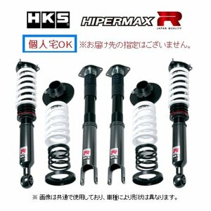 個人宅OK HKS ハイパーマックスR 車高調 GR86 ZN8 80310-AT006