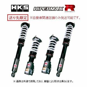 送り先限定 HKS ハイパーマックスR 車高調 ロードスター ND5RC 80310-AZ002