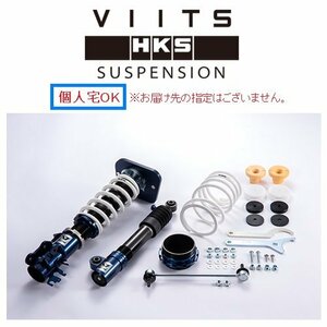 個人宅OK HKS VIITS 車高調 フィアット アバルト 595 31214 VIITS-SS001