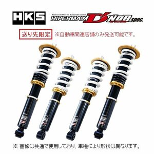 送り先限定 HKS ハイパーマックス D'NOBスペック 車高調 チェイサー SX90 80015-AT101