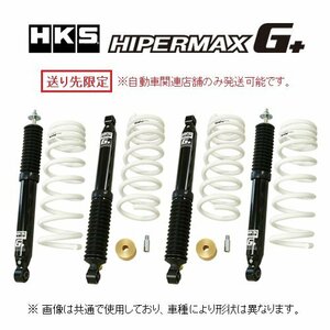 送り先限定 HKS ハイパーマックス G+ ショック+サスキット(リフトアップ仕様) ジムニーシエラ JB74W 80270-AS004