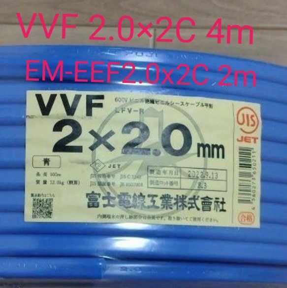VVF 2.0×2C （シース青）黒白 4m　EM-EEF2.0x2C 黒白 2m