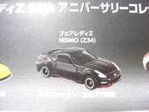 トミカ 日産 フェアレディZ NISMO(Z34) ニスモ 50th アニバーサリーコレクションセットバラし _画像3