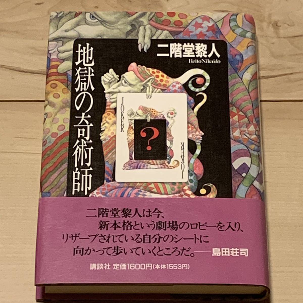 年最新ヤフオク!  奇術師本、雑誌の中古品・新品・古本一覧