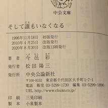 今邑彩setそして誰もいなくなる/時鐘館の殺人/盗まれて/ブラディローズ ミステリーミステリサスペンス_画像7