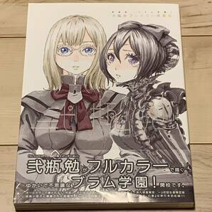 初版帯付 新装版 ブラム学園! 弐瓶勉フルカラー作品集 TSUTOMU NIHEI