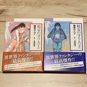 帯付完結set 藤原カムイ 原作 上橋菜穂子 精霊の守り人 朝日コミック文庫 ファンタジーSF