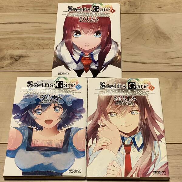 完結set シュタインズ・ゲート STEINS;GATE さらちよみ 5pd.xニトロプラス MFコミックスアライブ