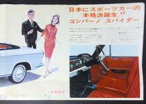 ダイハツ コンパーノスパイダー 旧車 カタログ 昭和40年頃 DAIHATSU Compagno Spider スポーツカー_画像5