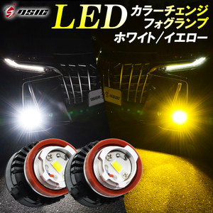 【数量限定】ヤリス ヤリスクロス アクア 220系 クラウン LED フォグランプ 2色切り替え イエロー ホワイト カラーチェンジ 車検対応 左右