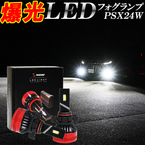 【8480円→4980円】爆光 20000LM LED フォグランプ PSX24W 86 ZN6 BRZ ZC6 前期 インプレッサ G4 GJ系 インプレッサスポーツ GP系 XV GP系