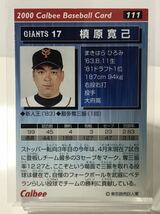 槙原寛己　2000 111 カルビープロ野球チップス　読売ジャイアンツ_画像2