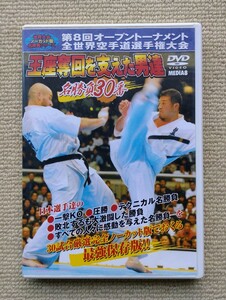 極真(松井派)第8回世界大会名勝負30番☆空手木山仁木村靖彦田中健太郎門井敦嗣木立裕之田ヶ原正文入澤群市村直樹塩島修子安慎悟正道会館