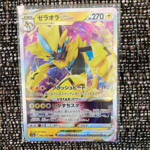 ポケモンカード　ゼラオラVSTAR RRR